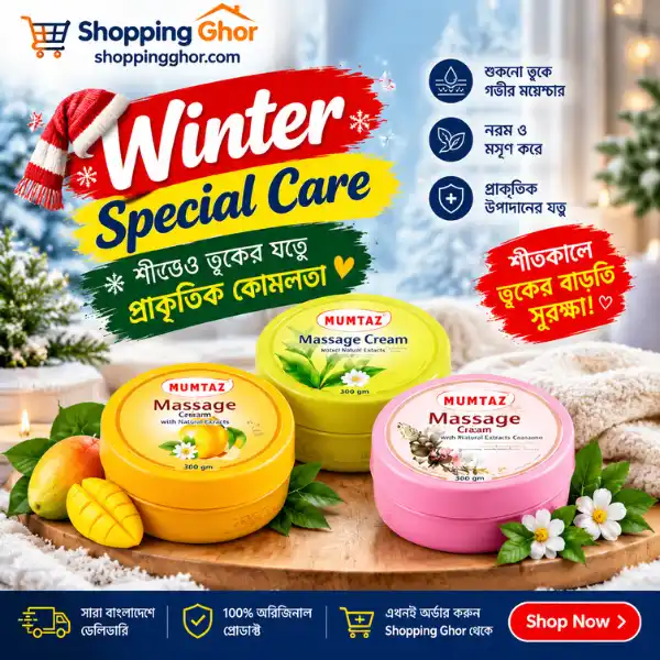 Mumtaz Massage Cream Combo Offer – 3 Pieces